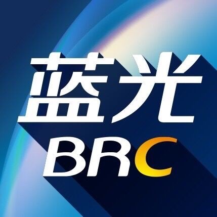 蓝光BRC